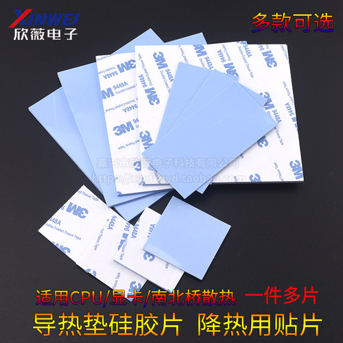 导热垫硅胶片带背胶硅脂CPU显卡存散热笔记本显卡南北桥降热贴片
