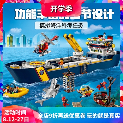 城市组60266海洋探险巨轮基地儿童拼装中国积木轮船玩具男孩11617