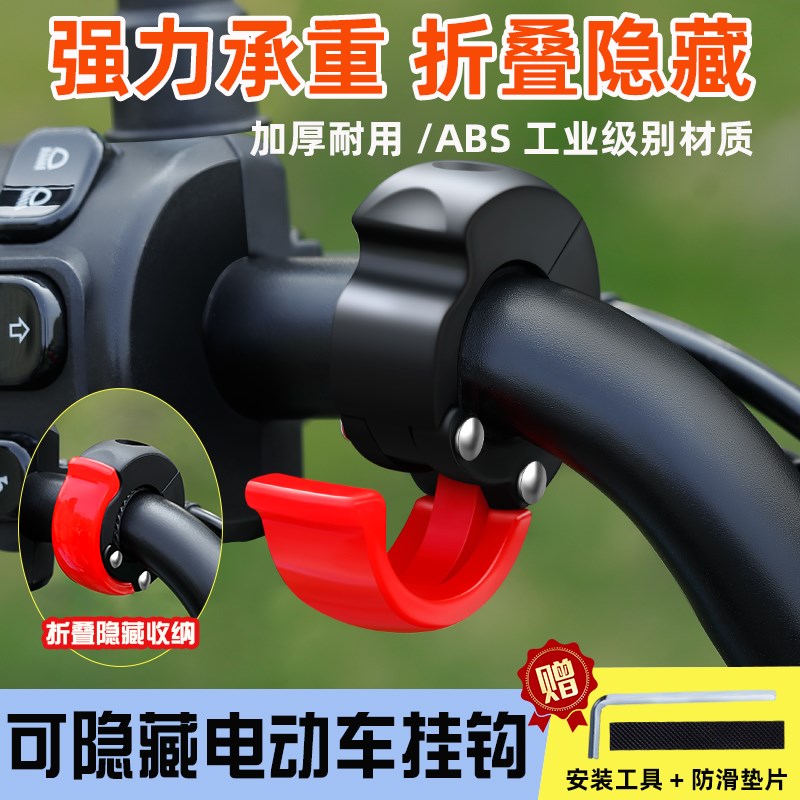 电动车挂钩通用前置免打孔电瓶车自行车挂物勾踏板摩托车挂钩