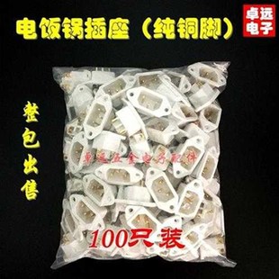 电饭锅插座三脚电饭锅电源插座铜脚三孔电压力锅插座电饭煲配件