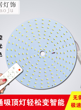 led吸顶灯芯leld灯条改造灯板灯珠灯盘贴片替换H圆形节能灯泡灯芯