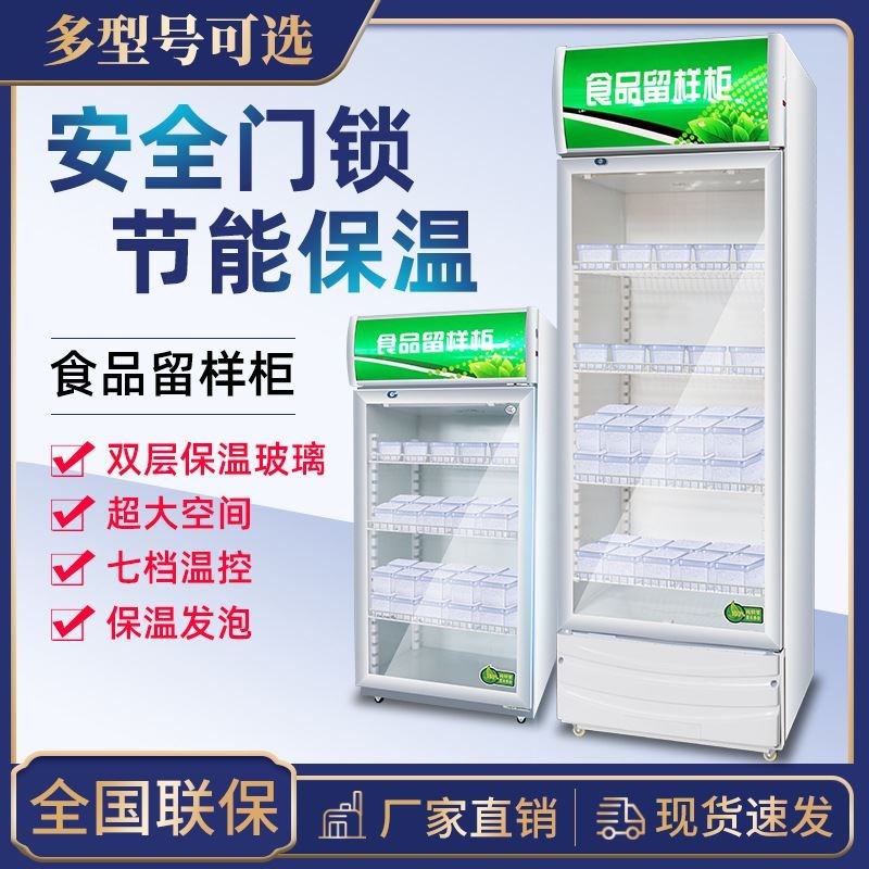 幼儿园学校食品j留样柜小型商用单门带锁冷藏保鲜小冰箱饮料展示