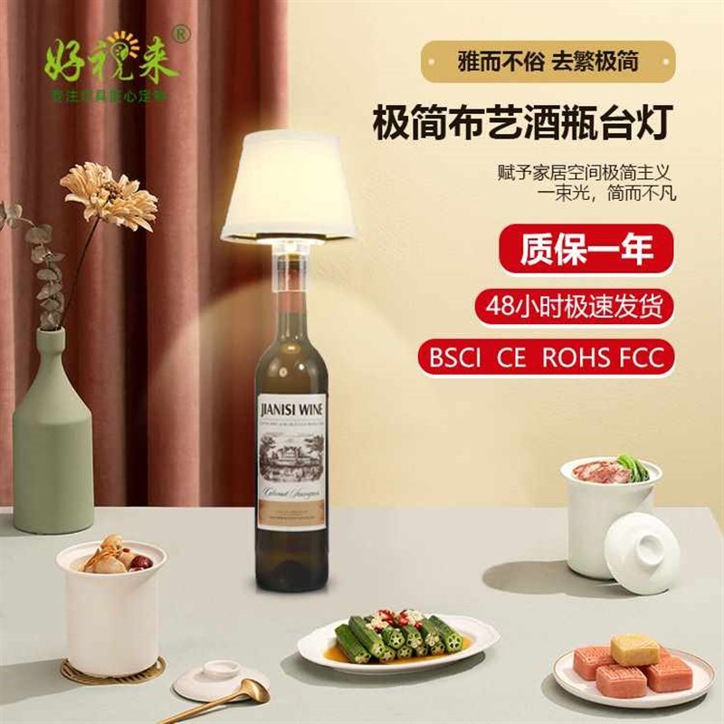 创意布艺酒瓶台灯便携lewd充电台灯酒吧餐厅氛围灯床头装饰灯