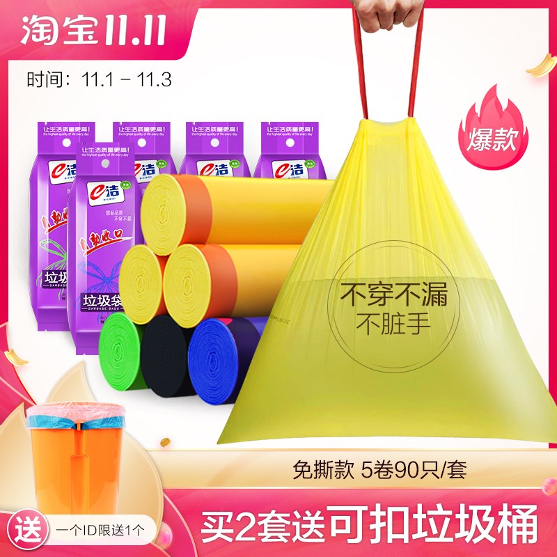 e洁垃圾袋加厚家用自动收口厨房手提式抽绳干湿垃圾分类清洁袋5卷