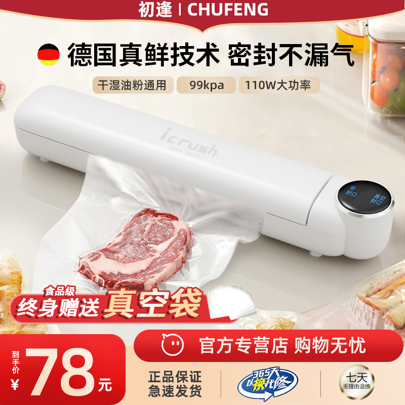 初逢抽真空封口机小型家用食品保鲜塑封压缩N包装袋全自动干湿两