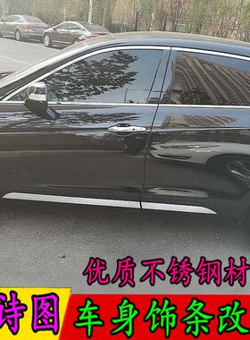 适用歌诗图车门防撞条老歌诗图车身饰条改装车门不锈钢门边条亮条