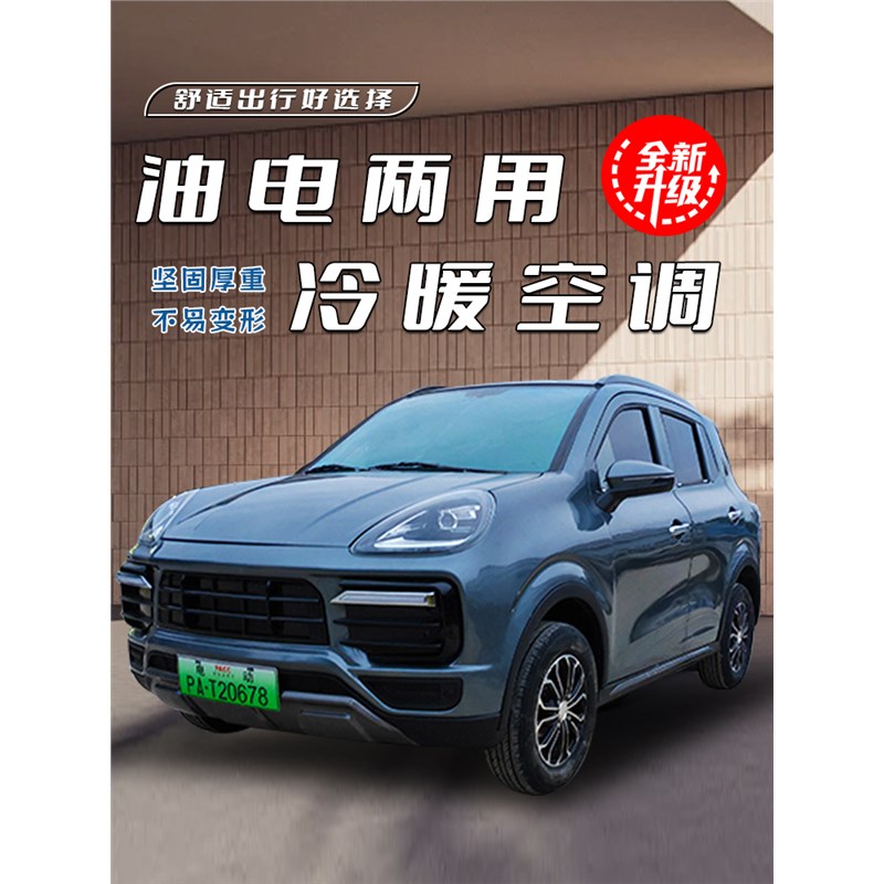 四轮电动车代步家用女士成人油电空调两用4小型轿汽低速5新能源款