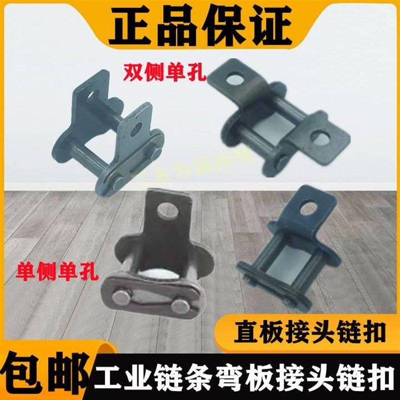 直板链条接头单双孔单双侧带耳弯板链扣4分08B5分10A6分12A16A链,农机/农具/农膜,排灌设备,淘宝优惠券,粉丝福利购,淘宝优惠卷