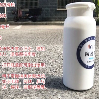 防滑粉引体向上运动防滑粉羽毛球单杠健身篮O球滑石粉体操双杠止