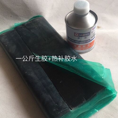 高档轮胎生胶火补胶火补机火补胶片填充胶胶片补胎热胶热补胶水