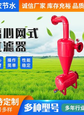 离心过滤器钢制网式过滤砂石分离器灌溉大棚微喷滴灌大田喷灌过滤