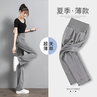 孕妇裤子夏季外穿薄款直筒阔腿裤大码夏装小个子冰丝牛仔裤女夏款