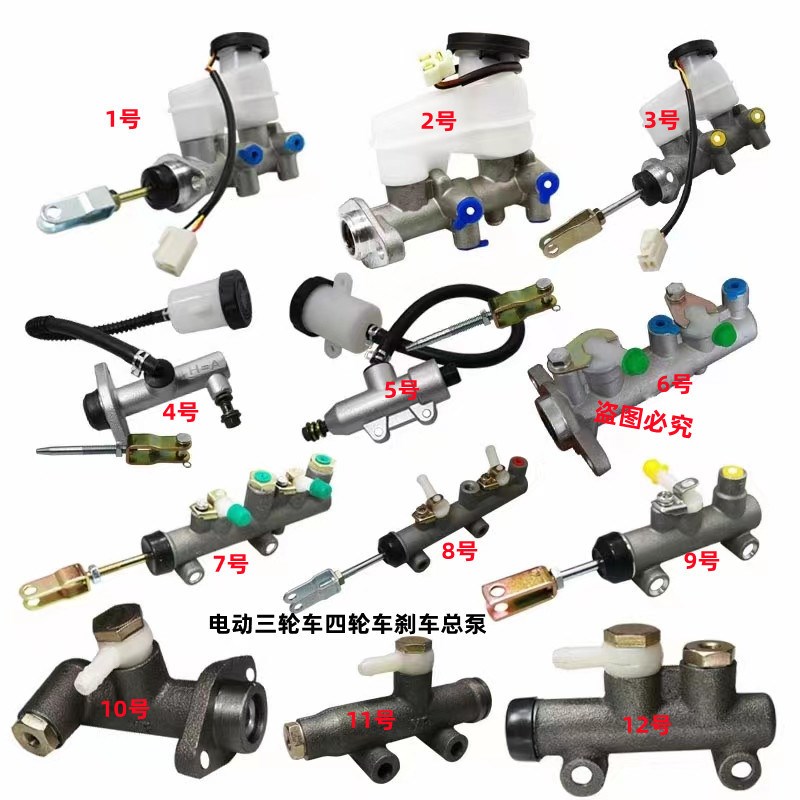 电动三轮四轮车刹车泵油刹总泵单出双出刹车泵油刹把上泵改装配件