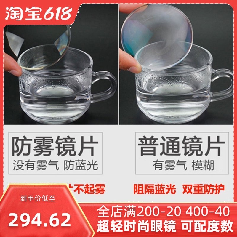 防雾近视树脂镜片超薄蓝光1.67冬季新款防哈气雾气眼镜男女配眼镜