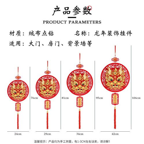 龙年装饰摆饰2024新年挂件过年客厅背景墙大门福字挂饰春节场景