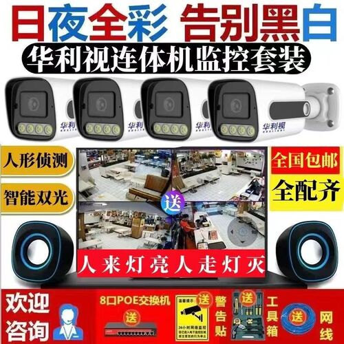 高清监控POE网络有线监控设备套装带显示屏摄像头机超市家用新款