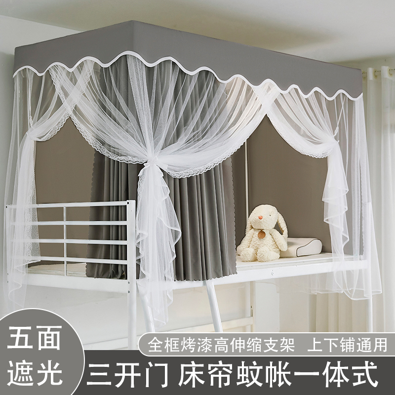 大学生宿舍床帘蚊帐一体式女寝室单人上下铺通用全封闭床幔带支架