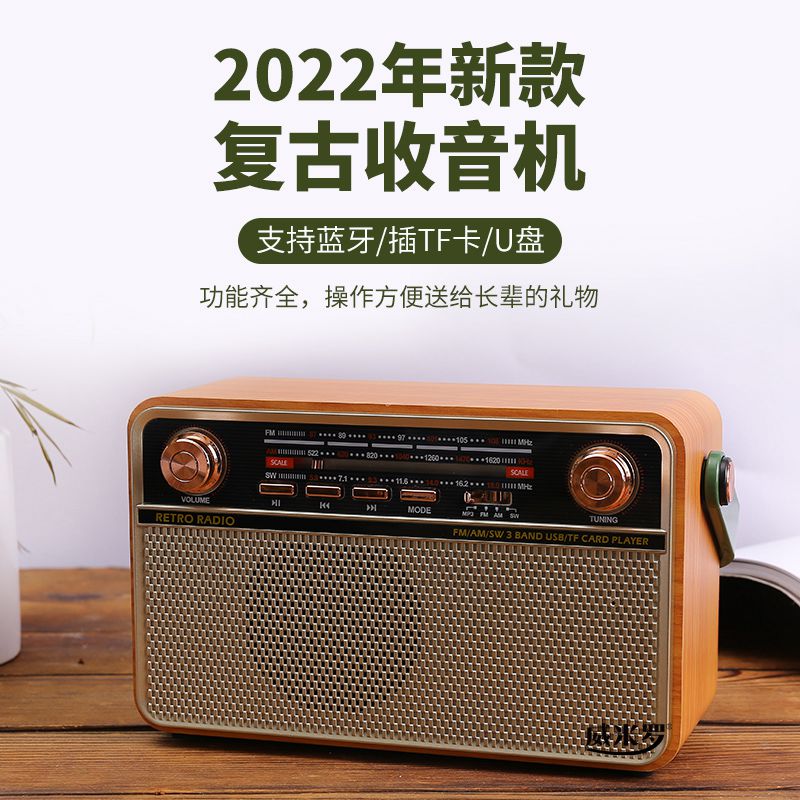 2022新品收音机全波段便携式复古蓝牙音响老人唱戏插卡音箱一体机