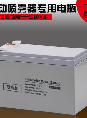 电动喷雾器电瓶锂电池1p2V8打药机铅酸农用喷雾机器配件12A蓄电池