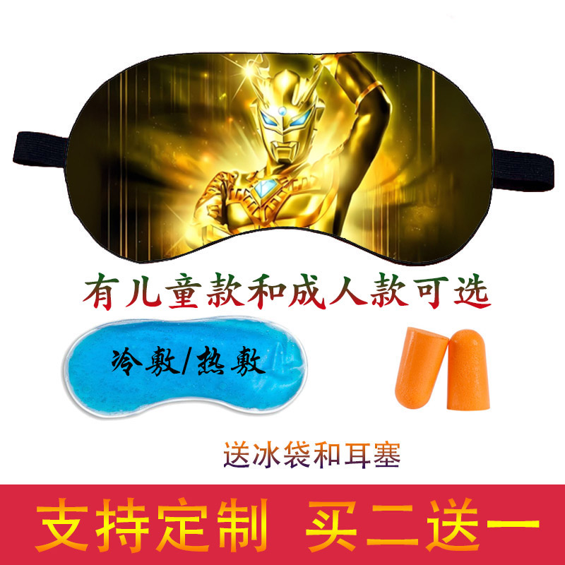 儿童眼罩男孩小学生午休遮光睡觉助眠卡通可爱冰敷眼罩来图定制