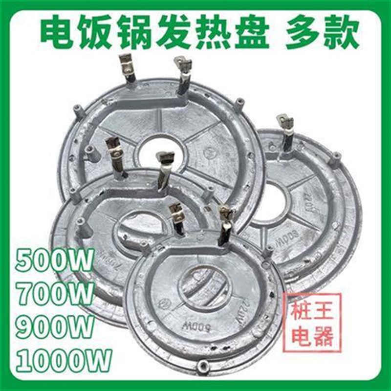 家用电电锅发热盘电饭锅o配件500W700W900W1000W老式电饭锅配件