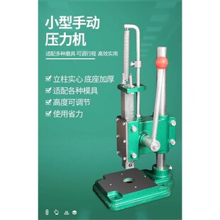 小型手动冲孔机压奶片压销钉镶嵌冲眼裁切冲压机手扳手啤机1632型
