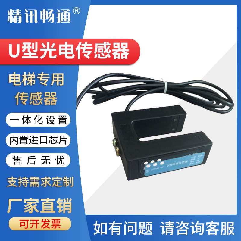 U型光电传感器网络数字显示器楼层电梯楼显数显字符叠加器配件