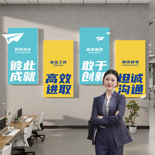 办公室墙面装饰销售公司文化墙布置销售团队员工S励志标语贴纸定