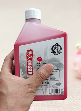 大瓶红色快干墙j体印油渗透型原子印油户外1000毫升黑色蓝色