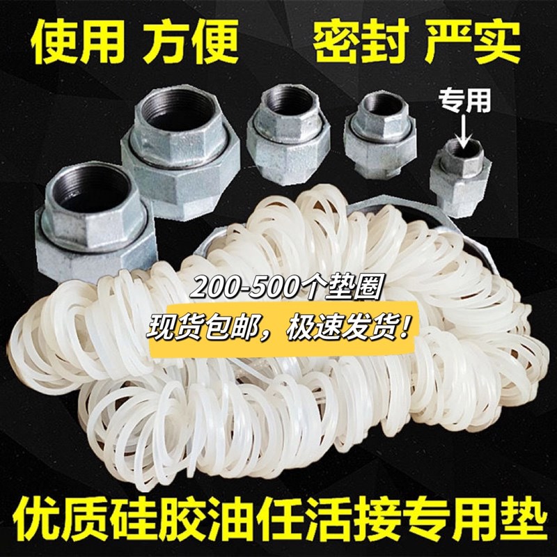 活接头油任硅胶垫圈46分1寸半2寸镀锌管件镀锌油任暖气活接垫圈