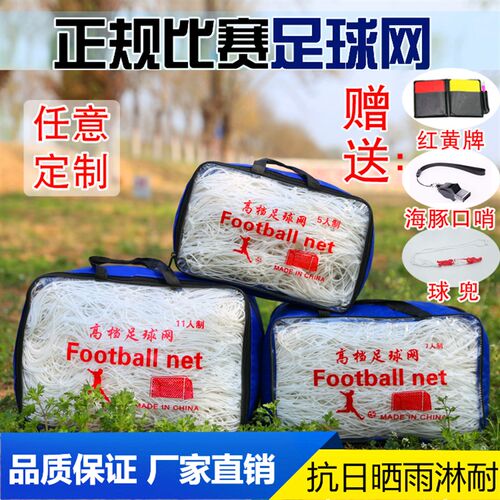 加粗足球网标准11m人制7人制5人制射门网户外耐用训练比赛足球门