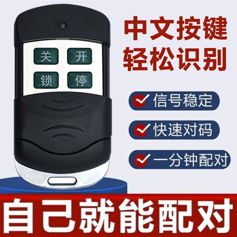 通用433卷闸门遥控器电动车库卷帘门315快速对拷390频率万能拷贝
