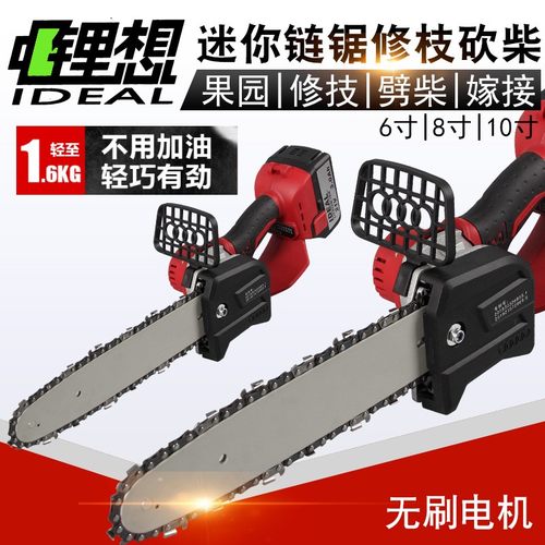 锂想锂电无刷充电式电链锯电动锯家用小型伐木锯户外手持修枝电锯