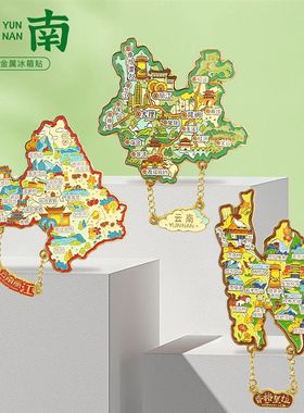 云南丽江香格里拉金属冰箱贴地标文创旅行旅游纪念品特色家居礼品