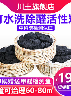 川土活性炭新房装修除味家用去除甲醛竹炭活性炭包散装木炭备长炭