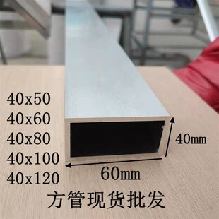 铝合金方管40x50x1.4mm 40x60 40x80 40x100加厚烤漆方通铝型材