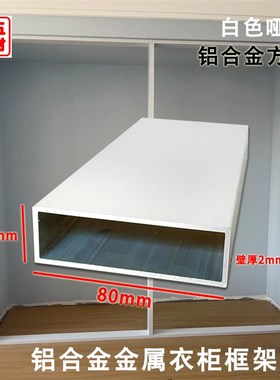铝方管80x25x2哑光白色铝方通金属平开门衣柜框架铝合金型材铝管