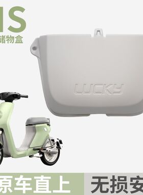 适配小牛电动车20m24新款MS储物盒前置收纳盒置物箱直上改装配件