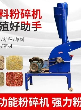 家用小型粉碎机大型玉米棒子秸秆杂草H养殖打粉机调料万能磨面磨