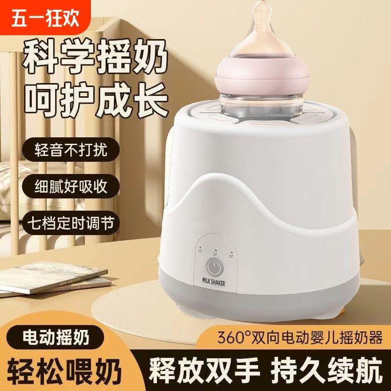 电动摇奶器智能调奶器电动冲奶机家用泡奶机神器静音喂养喂奶温水