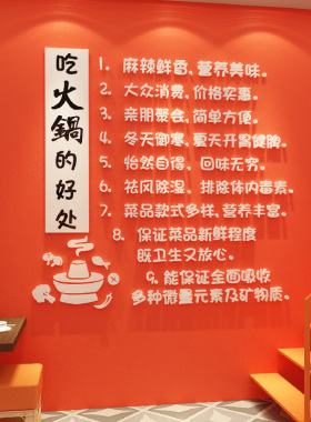 网红火锅店楼梯文化墙面装饰墙贴画餐饮饭店背景墙壁装修布置创意