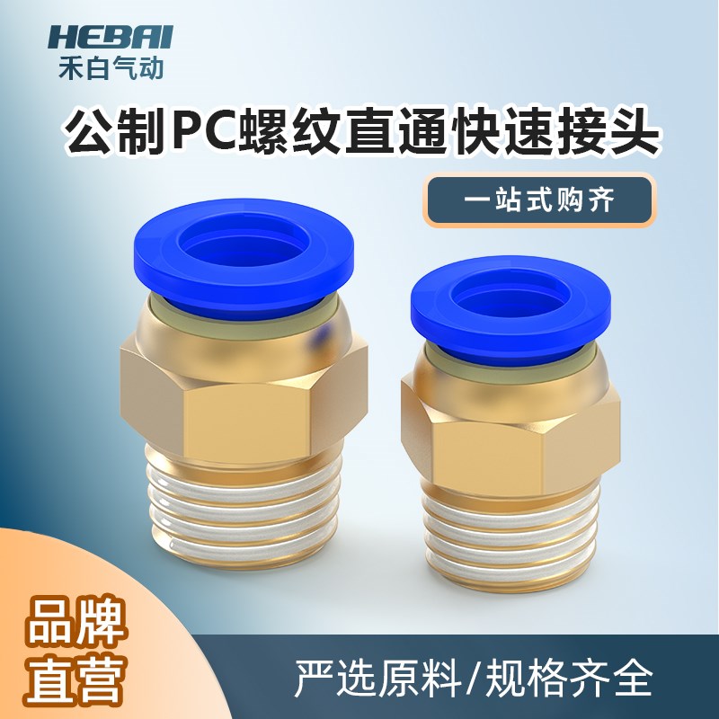 气动快插气管直通公制螺纹接头PC4/6/8/10-M6/M8*1.25M10*1.5非标