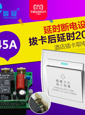 赢冠 白色 低频感应n识别开关45A 宾馆酒店插卡取电开关感应取电