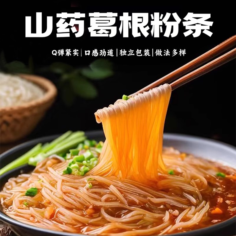 伊乃人家山药粉条葛根粉条手工粉条粉丝无添加无明矾扇贝蒜蓉凉拌