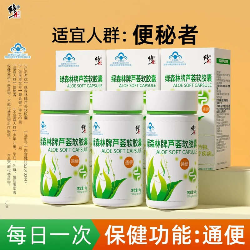 修正芦荟软胶囊通便排便便秘者