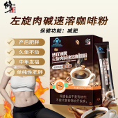 修正左旋肉碱咖啡粉单纯性肥胖人群营养速溶黑咖啡官方正品 保健品