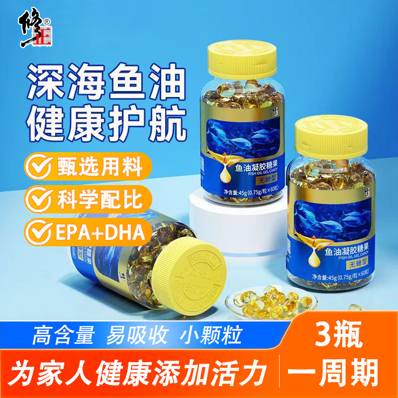 修正鱼油深海鱼软胶囊凝胶糖果中老年成人鱼肝油官方正品omega3