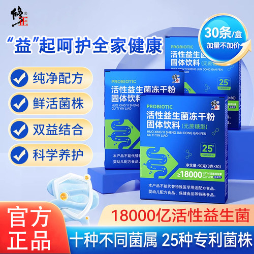 修正益生菌冻干粉肠胃补充益生菌