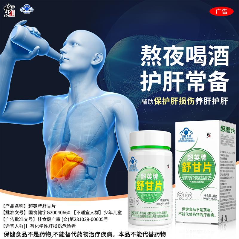 修正护肝片熬夜喝酒辅助护肝