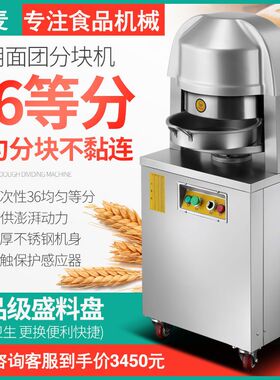 商用全自动面团分块机分割机面包分团机36等分面团切割机分面工厂